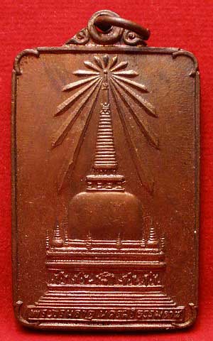 เหรียญพระบรมธาตุนครศรีธรรมราช หลังพระพุทธมิ่งเมืองทักษิณ ในหลวงเสด็จพระราชดำเนินเททอง ปี2522 เนื้อทองแดง