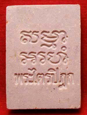 พระผงของขวัญ วัดปากน้ำภาษีเจริญ จ.กรุงเทพ รุ่น6 (รุ่นสร้างพระไตรปิฎกหินอ่อน) ปี2533 สีควันบุหรี่ พระผงของขวัญ วัดปากน้ำภาษีเจริญ จ.กรุงเทพ รุ่น6 (รุ่นสร้างพระไตรปิฎกหินอ่อน) ปี2533 สีควันบุหรี่