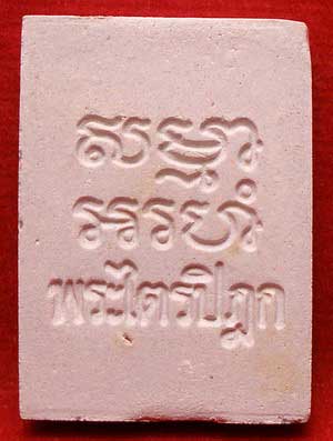 พระผงของขวัญ วัดปากน้ำภาษีเจริญ จ.กรุงเทพ รุ่น6 (รุ่นสร้างพระไตรปิฎกหินอ่อน) ปี2533 สีขาว พระผงของขวัญ วัดปากน้ำภาษีเจริญ จ.กรุงเทพ รุ่น6 (รุ่นสร้างพระไตรปิฎกหินอ่อน) ปี2533 สีขาว