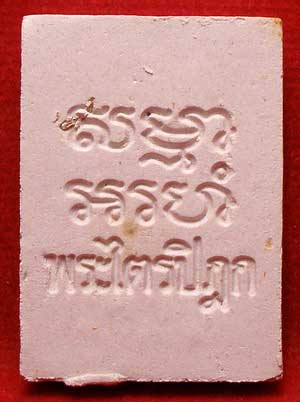 พระผงของขวัญ วัดปากน้ำภาษีเจริญ จ.กรุงเทพ รุ่น6 (รุ่นสร้างพระไตรปิฎกหินอ่อน) ปี2533 สีขาว พระผงของขวัญ วัดปากน้ำภาษีเจริญ จ.กรุงเทพ รุ่น6 (รุ่นสร้างพระไตรปิฎกหินอ่อน) ปี2533 สีขาว