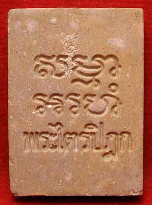 พระผงของขวัญ วัดปากน้ำภาษีเจริญ จ.กรุงเทพ รุ่น6 (รุ่นสร้างพระไตรปิฎกหินอ่อน) ปี2533 พระผงของขวัญ วัดปากน้ำภาษีเจริญ จ.กรุงเทพ รุ่น6 (รุ่นสร้างพระไตรปิฎกหินอ่อน) ปี2533