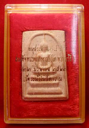 สมเด็จวัดระฆัง จ.กรุงเทพ รุ่น 108ปี พิมพ์ใหญ่ ปี2523 พร้อมกล่องเดิมและปลอกกระดาษ สมเด็จวัดระฆัง จ.กรุงเทพ รุ่น 108ปี พิมพ์ใหญ่ ปี2523 พร้อมกล่องเดิมและปลอกกระดาษ
