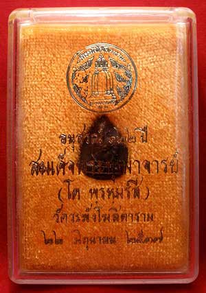 รูปเหมือนสมเด็จพุฒาจารย์โต รุ่น 122ปี วัดระฆังโฆสิตาราม ปี2537 พิมพ์หยดน้ำเล็ก เนื้อนวโลหะ รูปเหมือนสมเด็จพุฒาจารย์โต รุ่น 122ปี วัดระฆังโฆสิตาราม ปี2537 พิมพ์หยดน้ำเล็ก เนื้อนวโลหะ