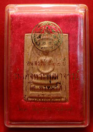สมเด็จวัดระฆังโฆสิตาราม จ.กรุงเทพ รุ่น 122ปี พิมพ์ใหญ่ ปี2537 เนื้อแตกลายงา สมเด็จวัดระฆังโฆสิตาราม จ.กรุงเทพ รุ่น 122ปี พิมพ์ใหญ่ ปี2537 เนื้อแตกลายงา