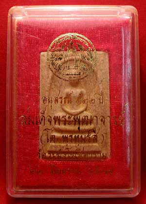 สมเด็จวัดระฆังโฆสิตาราม จ.กรุงเทพ รุ่น 122ปี พิมพ์ใหญ่ ปี2537 เนื้อแตกลายงา สมเด็จวัดระฆังโฆสิตาราม จ.กรุงเทพ รุ่น 122ปี พิมพ์ใหญ่ ปี2537 เนื้อแตกลายงา