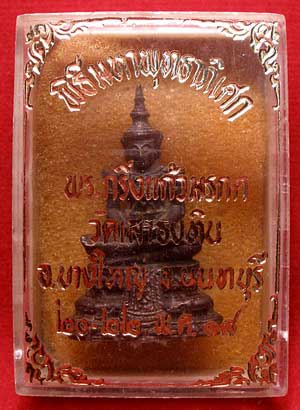 พระกริ่งแก้วมรกต วัดเสาธงหิน จ.นนทบุรี พิธีมหาพุทธาภิเษก 20-22 พฤษภาคม 2518 พระกริ่งแก้วมรกต วัดเสาธงหิน จ.นนทบุรี พิธีมหาพุทธาภิเษก 20-22 พฤษภาคม 2518
