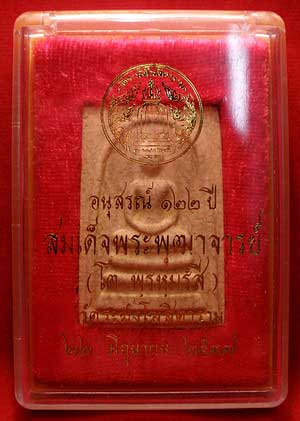 สมเด็จวัดระฆังโฆสิตาราม จ.กรุงเทพ รุ่น 122ปี พิมพ์ใหญ่ ปี2537 เนื้อแตกลายงา สมเด็จวัดระฆังโฆสิตาราม จ.กรุงเทพ รุ่น 122ปี พิมพ์ใหญ่ ปี2537 เนื้อแตกลายงา