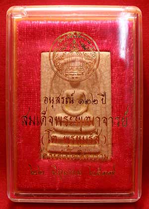 สมเด็จวัดระฆังโฆสิตาราม จ.กรุงเทพ รุ่น 122ปี พิมพ์ใหญ่ ปี2537 เนื้อแตกลายงา สมเด็จวัดระฆังโฆสิตาราม จ.กรุงเทพ รุ่น 122ปี พิมพ์ใหญ่ ปี2537 เนื้อแตกลายงา