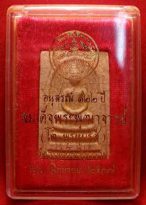 สมเด็จวัดระฆังโฆสิตาราม จ.กรุงเทพ รุ่น 122ปี พิมพ์ใหญ่ ปี2537 เนื้อแตกลายงา สมเด็จวัดระฆังโฆสิตาราม จ.กรุงเทพ รุ่น 122ปี พิมพ์ใหญ่ ปี2537 เนื้อแตกลายงา