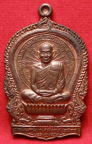 เหรียญนั่งพาน หลวงปู่ม่น วัดเนินตามาก จ.ชลบุรี รุ่นเมตตา (ที่ระลึกสร้างโรงพยาบาล) ปี2537 เนื้อนวโลหะ หมายเลข 15499 เหรียญนั่งพาน หลวงปู่ม่น วัดเนินตามาก จ.ชลบุรี รุ่นเมตตา (ที่ระลึกสร้างโรงพยาบาล) ปี2537 เนื้อนวโลหะ หมายเลข 15499