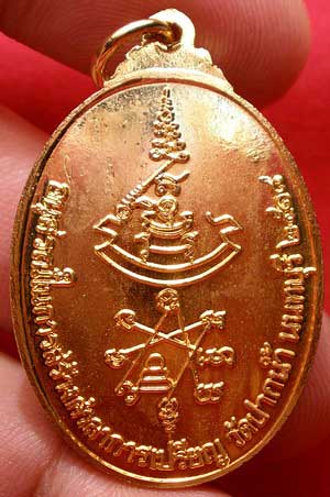 เหรียญนักกล้าม หลวงปู่เก๋ วัดปากน้ำ จ.นนทบุรี สร้างศาลาการเปรียญ ปี2518 เนื้อทองแดง กะหลั่ยทอง