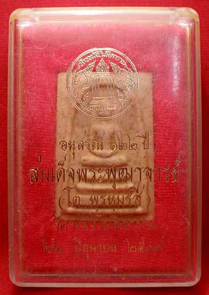 สมเด็จวัดระฆังโฆสิตาราม จ.กรุงเทพ รุ่น 122ปี พิมพ์เจดีย์ ปี2537 เนื้อแตกลายงา สมเด็จวัดระฆังโฆสิตาราม จ.กรุงเทพ รุ่น 122ปี พิมพ์เจดีย์ ปี2537 เนื้อแตกลายงา