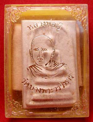 พระสมเด็จหลวงพ่อบู๊ วัดบางพระวรวิหาร จ.ชลบุรี พร้อมกล่องเดิมและใบฝอย พระสมเด็จหลวงพ่อบู๊ วัดบางพระวรวิหาร จ.ชลบุรี พร้อมกล่องเดิมและใบฝอย