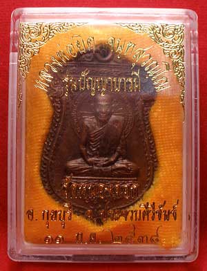 เหรียญปัญญาบารมี หลวงพ่อยิด วัดหนองจอก จ.ประจวบคีรีขันธ์ เนื้อทองแดง หมายเลข 2517 พร้อมกล่อง เหรียญปัญญาบารมี หลวงพ่อยิด วัดหนองจอก จ.ประจวบคีรีขันธ์ เนื้อทองแดง หมายเลข 2517 พร้อมกล่อง