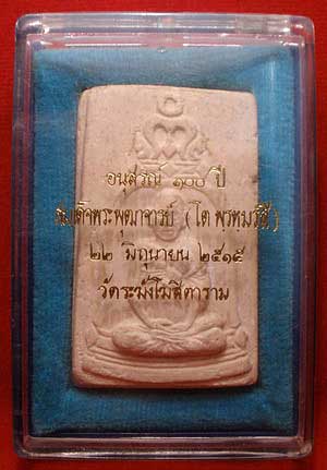 พระสมเด็จ 100ปี วัดระฆังโฆสิตาราม จ.กรุงเทพ ปี2515 พิมพ์รูปเหมือนสมเด็จพุฒาจารย์โต พร้อมกล่อง หลังตรายางสุดชัด พระสมเด็จ 100ปี วัดระฆังโฆสิตาราม จ.กรุงเทพ ปี2515 พิมพ์รูปเหมือนสมเด็จพุฒาจารย์โต พร้อมกล่อง หลังตรายางสุดชัด