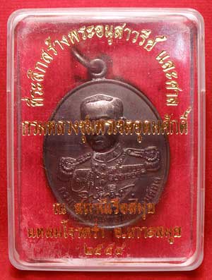 เหรียญกรมหลวงชุมพร หลังหลวงพ่อแดง วัดแหลมสอ ปี2554 เนื้อทองแดงรมดำ กองทัพเรือ ภาคที่ 2 จัดสร้าง เหรียญกรมหลวงชุมพร หลังหลวงพ่อแดง วัดแหลมสอ ปี2554 เนื้อทองแดงรมดำ กองทัพเรือ ภาคที่ 2 จัดสร้าง