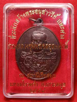 เหรียญกรมหลวงชุมพร หลังหลวงพ่อแดง วัดแหลมสอ ปี2554 เนื้อทองแดงรมดำ กองทัพเรือ ภาคที่ 2 จัดสร้าง เหรียญกรมหลวงชุมพร หลังหลวงพ่อแดง วัดแหลมสอ ปี2554 เนื้อทองแดงรมดำ กองทัพเรือ ภาคที่ 2 จัดสร้าง