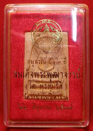 สมเด็จวัดระฆังโฆสิตาราม จ.กรุงเทพ รุ่น 122ปี พิมพ์ใหญ่ ปี2537 เนื้อแตกลายงา สมเด็จวัดระฆังโฆสิตาราม จ.กรุงเทพ รุ่น 122ปี พิมพ์ใหญ่ ปี2537 เนื้อแตกลายงา