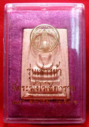 สมเด็จวัดระฆังโฆสิตาราม จ.กรุงเทพ รุ่นเสาร์ห้า ปี2536 (เสาร์ห้ารุ่นแรก) สมเด็จวัดระฆังโฆสิตาราม จ.กรุงเทพ รุ่นเสาร์ห้า ปี2536 (เสาร์ห้ารุ่นแรก)