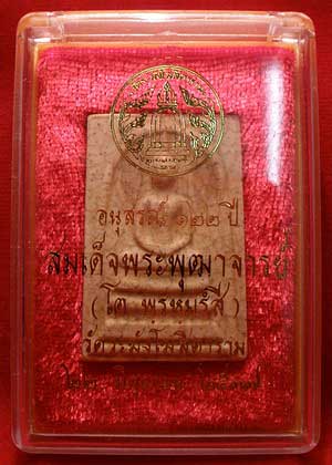 สมเด็จวัดระฆังโฆสิตาราม จ.กรุงเทพ รุ่น 122ปี พิมพ์ใหญ่ ปี2537 เนื้อแตกลายงา สมเด็จวัดระฆังโฆสิตาราม จ.กรุงเทพ รุ่น 122ปี พิมพ์ใหญ่ ปี2537 เนื้อแตกลายงา