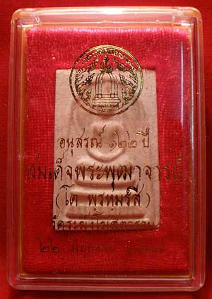 สมเด็จวัดระฆังโฆสิตาราม จ.กรุงเทพ รุ่น 122ปี พิมพ์ใหญ่ ปี2537 สมเด็จวัดระฆังโฆสิตาราม จ.กรุงเทพ รุ่น 122ปี พิมพ์ใหญ่ ปี2537