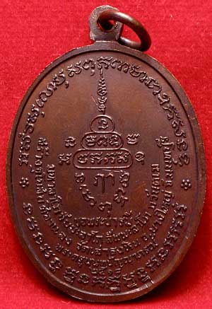 เหรียญแก้วสารพัดนึก วัดเสาธงหิน จ.นนทบุรี ที่ระลึกสร้างอุโบสถศิลาแลง ปี2518 เนื้อทองแดงรมดำ