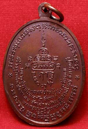 เหรียญแก้วสารพัดนึก วัดเสาธงหิน จ.นนทบุรี ที่ระลึกสร้างอุโบสถศิลาแลง ปี2518 เนื้อทองแดงรมดำ
