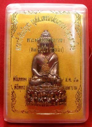 พระกริ่งชินบัญชร ญสส. เพชรกลับ หลวงปู่บัว ถามโก วัดศรีบุรพาราม จ.ตราด เนื้อนวะ ก้นทองคำ หมายเลข 48 พระกริ่งชินบัญชร ญสส. เพชรกลับ หลวงปู่บัว ถามโก วัดศรีบุรพาราม จ.ตราด เนื้อนวะ ก้นทองคำ หมายเลข 48