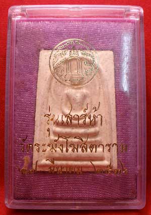 พระสมเด็จเสาร์ห้า รุ่นแรก วัดระฆังโฆสิตาราม จ.กรุงเทพ ปี2536 พระสมเด็จเสาร์ห้า รุ่นแรก วัดระฆังโฆสิตาราม จ.กรุงเทพ ปี2536