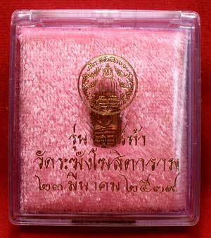 พระปรกใบมะขาม วัดระฆังโฆสิตาราม จ.กรุงเทพ รุ่นเสาร์ห้า ปี2539 เนื้อทองแดง พระปรกใบมะขาม วัดระฆังโฆสิตาราม จ.กรุงเทพ รุ่นเสาร์ห้า ปี2539 เนื้อทองแดง