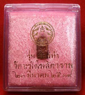 พระปรกใบมะขาม วัดระฆังโฆสิตาราม จ.กรุงเทพ รุ่นเสาร์ห้า ปี2539 เนื้อทองแดง พระปรกใบมะขาม วัดระฆังโฆสิตาราม จ.กรุงเทพ รุ่นเสาร์ห้า ปี2539 เนื้อทองแดง