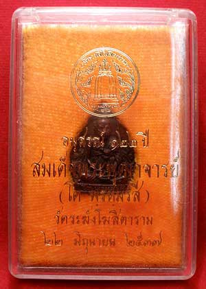 รูปเหมือนสมเด็จพุฒาจารย์โต รุ่น 122ปี วัดระฆังโฆสิตาราม จ.กรุงเทพ ปี2537 พิมพ์หยดน้ำใหญ่ เนื้อนวโลหะ รูปเหมือนสมเด็จพุฒาจารย์โต รุ่น 122ปี วัดระฆังโฆสิตาราม จ.กรุงเทพ ปี2537 พิมพ์หยดน้ำใหญ่ เนื้อนวโลหะ