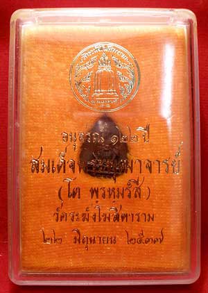 รูปเหมือนสมเด็จพุฒาจารย์โต รุ่น 122ปี วัดระฆังโฆสิตาราม จ.กรุงเทพ ปี2537 พิมพ์หยดน้ำเล็ก เนื้อนวโลหะ รูปเหมือนสมเด็จพุฒาจารย์โต รุ่น 122ปี วัดระฆังโฆสิตาราม จ.กรุงเทพ ปี2537 พิมพ์หยดน้ำเล็ก เนื้อนวโลหะ