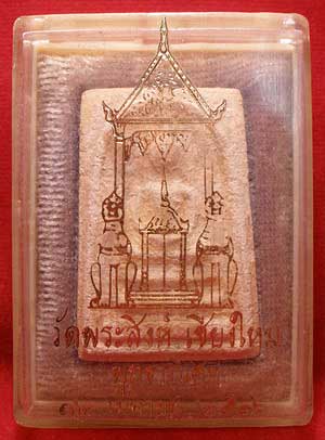 พระสมเด็จ วัดพระสิงห์วรมหาวิหาร จ.เชียงใหม่ ปี2516 พระสมเด็จ วัดพระสิงห์วรมหาวิหาร จ.เชียงใหม่ ปี2516