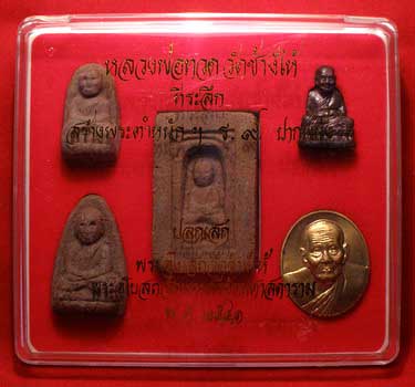 หลวงพ่อทวด วัดช้างไห้ จ.ปัตตานี รุ่นสร้างพระตำหนัก ร.9 ปากพนัง ปี2541 (กล่องชุด) อาจารย์นอง วัดทรายขาว จ.ปัตตานี ปลุกเสก หลวงพ่อทวด วัดช้างไห้ จ.ปัตตานี รุ่นสร้างพระตำหนัก ร.9 ปากพนัง ปี2541 (กล่องชุด) อาจารย์นอง วัดทรายขาว จ.ปัตตานี ปลุกเสก