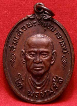 เหรียญสมเด็จพุฒาจารย์โต พรหมรังสี วัดใหม่อมตรส (วัดบางขุนพรหม) จ.กรุงเทพ ปี2517 เนื้อทองแดงรมดำ พร้อมกล่องเดิม เหรียญสมเด็จพุฒาจารย์โต พรหมรังสี วัดใหม่อมตรส (วัดบางขุนพรหม) จ.กรุงเทพ ปี2517 เนื้อทองแดงรมดำ พร้อมกล่องเดิม