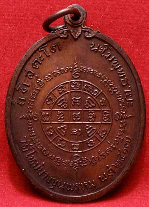 เหรียญสมเด็จพุฒาจารย์โต พรหมรังสี วัดใหม่อมตรส (วัดบางขุนพรหม) จ.กรุงเทพ ปี2517 เนื้อทองแดงรมดำ พร้อมกล่องเดิม