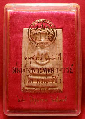 พระสมเด็จวัดระฆังโฆสิตาราม จ.กรุงเทพ รุ่นอนุสรณ์ 122ปี พิมพ์ใหญ่ เนื้อแตกลายงา ปี2537 พร้อมกล่อง