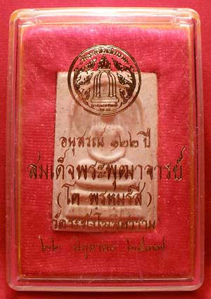 พระสมเด็จวัดระฆังโฆสิตาราม จ.กรุงเทพ รุ่นอนุสรณ์ 122ปี พิมพ์ใหญ่ ปี2537 พร้อมกล่อง พระสมเด็จวัดระฆังโฆสิตาราม จ.กรุงเทพ รุ่นอนุสรณ์ 122ปี พิมพ์ใหญ่ ปี2537 พร้อมกล่อง