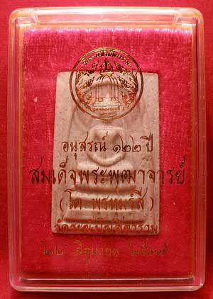 พระสมเด็จวัดระฆังโฆสิตาราม จ.กรุงเทพ รุ่นอนุสรณ์ 122ปี พิมพ์ใหญ่ ปี2537 พร้อมกล่อง พระสมเด็จวัดระฆังโฆสิตาราม จ.กรุงเทพ รุ่นอนุสรณ์ 122ปี พิมพ์ใหญ่ ปี2537 พร้อมกล่อง