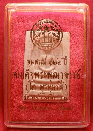 พระสมเด็จวัดระฆังโฆสิตาราม จ.กรุงเทพ รุ่นอนุสรณ์ 122ปี พิมพ์ใหญ่ ปี2537 พร้อมกล่อง