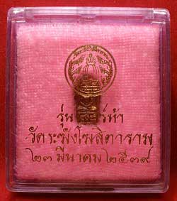 พระปรกใบมะขาม วัดระฆังโฆสิตาราม จ.กรุงเทพ รุ่นเสาร์ห้า ปี2539 เนื้อทองแดง