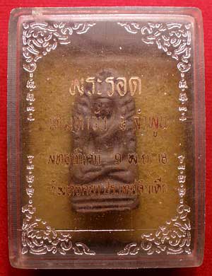 พระรอดเนื้อดิน ปลุกเสกอินเดีย ปี2518 พิมพ์สมาธิ พร้อมกล่องเดิม พระรอดเนื้อดิน ปลุกเสกอินเดีย ปี2518 พิมพ์สมาธิ พร้อมกล่องเดิม