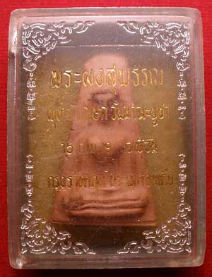 พระผงสุพรรณ ปลุกเสกอินเดีย เนื้อดิน ปี2518 พร้อมกล่องเดิม พระผงสุพรรณ ปลุกเสกอินเดีย เนื้อดิน ปี2518 พร้อมกล่องเดิม