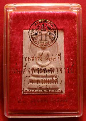 พระสมเด็จวัดระฆังโฆสิตาราม จ.กรุงเทพ รุ่นอนุสรณ์ 122ปี พิมพ์ใหญ่ ปี2537 พร้อมกล่อง พระสมเด็จวัดระฆังโฆสิตาราม จ.กรุงเทพ รุ่นอนุสรณ์ 122ปี พิมพ์ใหญ่ ปี2537 พร้อมกล่อง