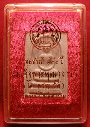 พระสมเด็จวัดระฆังโฆสิตาราม จ.กรุงเทพ รุ่นอนุสรณ์ 122ปี พิมพ์ใหญ่ ปี2537 พร้อมกล่อง พระสมเด็จวัดระฆังโฆสิตาราม จ.กรุงเทพ รุ่นอนุสรณ์ 122ปี พิมพ์ใหญ่ ปี2537 พร้อมกล่อง