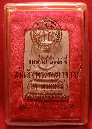 พระสมเด็จวัดระฆังโฆสิตาราม จ.กรุงเทพ รุ่นอนุสรณ์ 122ปี พิมพ์ใหญ่ ปี2537 พร้อมกล่อง พระสมเด็จวัดระฆังโฆสิตาราม จ.กรุงเทพ รุ่นอนุสรณ์ 122ปี พิมพ์ใหญ่ ปี2537 พร้อมกล่อง