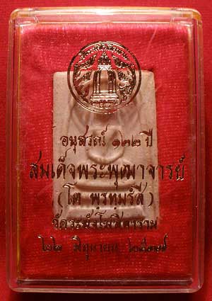 พระสมเด็จวัดระฆังโฆสิตาราม จ.กรุงเทพ รุ่นอนุสรณ์ 122ปี พิมพ์ใหญ่ ปี2537 พร้อมกล่อง พระสมเด็จวัดระฆังโฆสิตาราม จ.กรุงเทพ รุ่นอนุสรณ์ 122ปี พิมพ์ใหญ่ ปี2537 พร้อมกล่อง