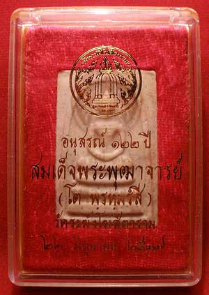 พระสมเด็จวัดระฆังโฆสิตาราม จ.กรุงเทพ รุ่นอนุสรณ์ 122ปี พิมพ์ใหญ่ ปี2537 พร้อมกล่อง พระสมเด็จวัดระฆังโฆสิตาราม จ.กรุงเทพ รุ่นอนุสรณ์ 122ปี พิมพ์ใหญ่ ปี2537 พร้อมกล่อง