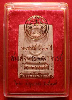 พระสมเด็จวัดระฆังโฆสิตาราม จ.กรุงเทพ รุ่นอนุสรณ์ 122ปี พิมพ์ใหญ่ ปี2537 พร้อมกล่อง พระสมเด็จวัดระฆังโฆสิตาราม จ.กรุงเทพ รุ่นอนุสรณ์ 122ปี พิมพ์ใหญ่ ปี2537 พร้อมกล่อง
